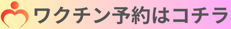 医療法人石黎会石田こどもクリニック バナー 468x60